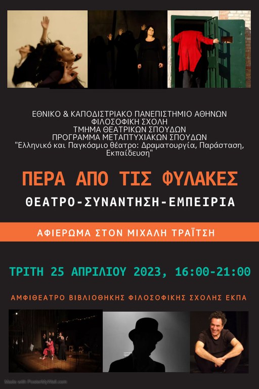 Locandina Università di Atene - Aprile 2023.jpg